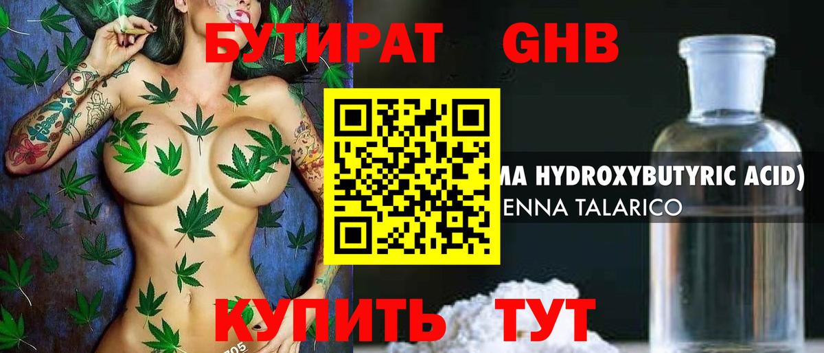 Бутират бутандиол  Вход с VPN  Котельники 