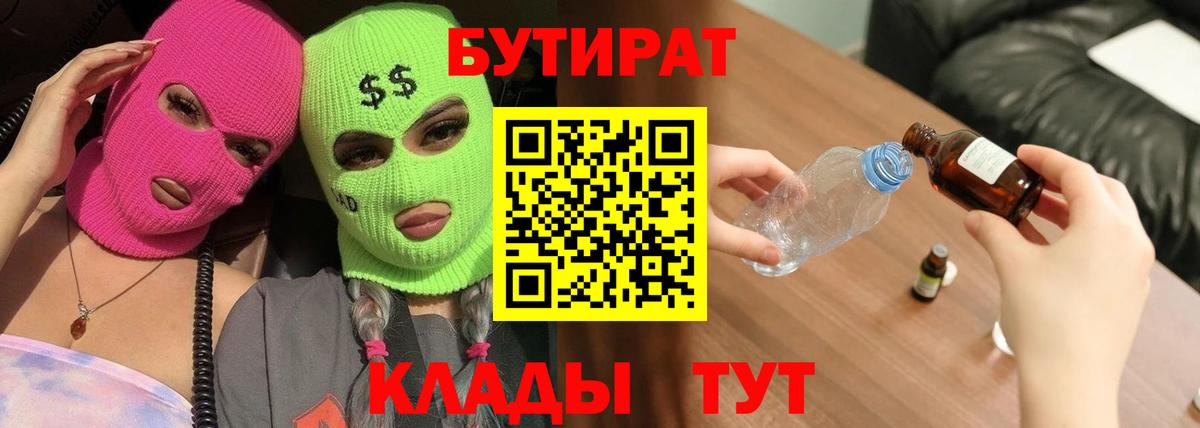 БУТИРАТ GHB Котельники