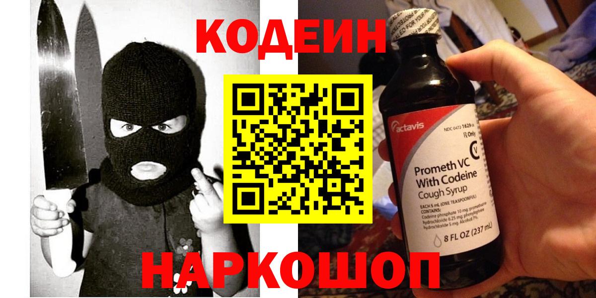 Котельники  Кодеин напиток Lean (лин)  Кодеин напиток Lean (лин)  Вход с VPN 