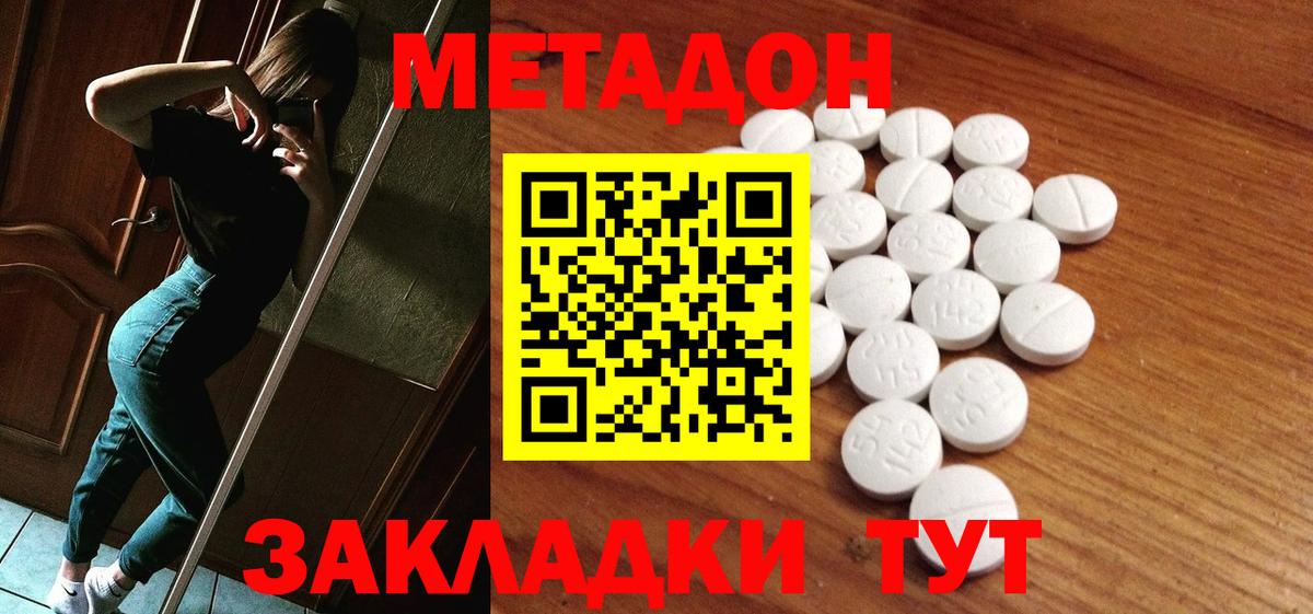 Метадон methadone  Вход с VPN  сайты даркнета официальный сайт  Котельники 