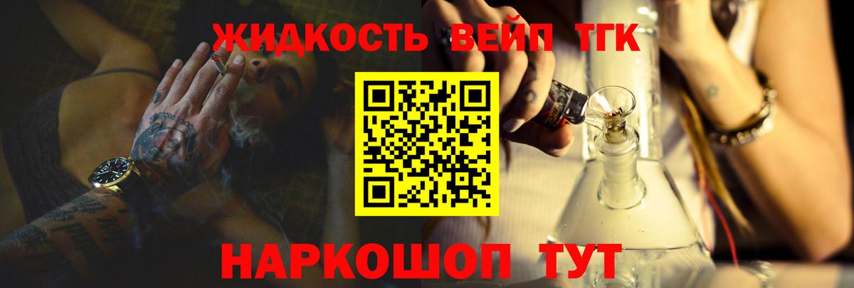 Дистиллят ТГК вейп с тгк Котельники